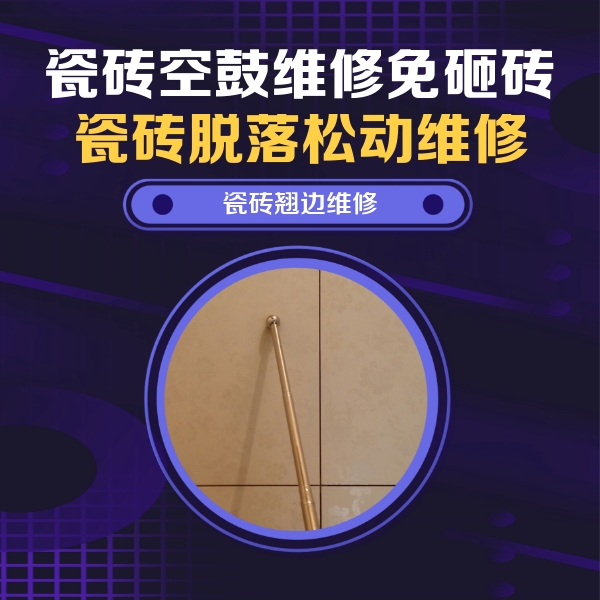 雁峰瓷砖空鼓维修公司分享瓷砖胶的施工厚度对瓷砖空鼓有哪些影响