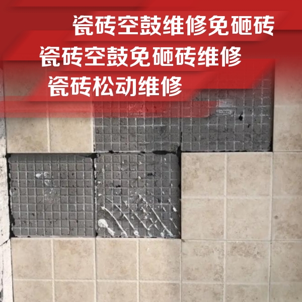 雁峰瓷砖空鼓维修公司分享地砖空鼓维修的知识