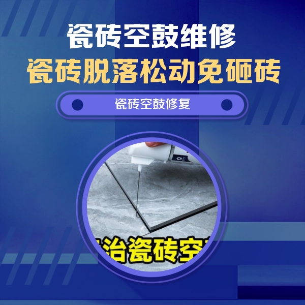雁峰瓷砖空鼓维修公司分享卫生间瓷砖翘边维修的方法